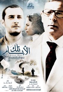 فيلم تلك الأيام