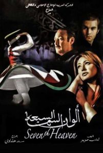 فيلم ألوان السما السبعه