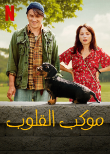 فيلم Heart Parade 2022 مترجم