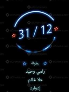 فيلم 31 12