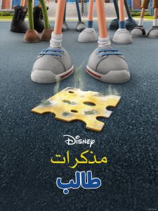 فيلم Diary Of A Wimpy Kid 2021 مدبلج