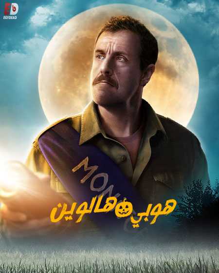 مشاهدة فيلم Hubie Halloween 2020 مترجم