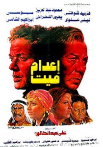 فيلم اعدام ميت