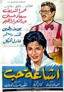 فيلم إشاعة حب