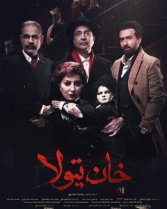 فيلم خان تيولا