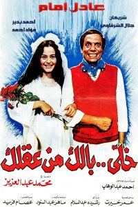 فيلم خلي بالك من عقلك