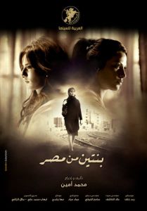 فيلم بنتين من مصر