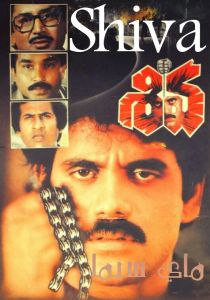 فيلم Shiva 1990 مترجم