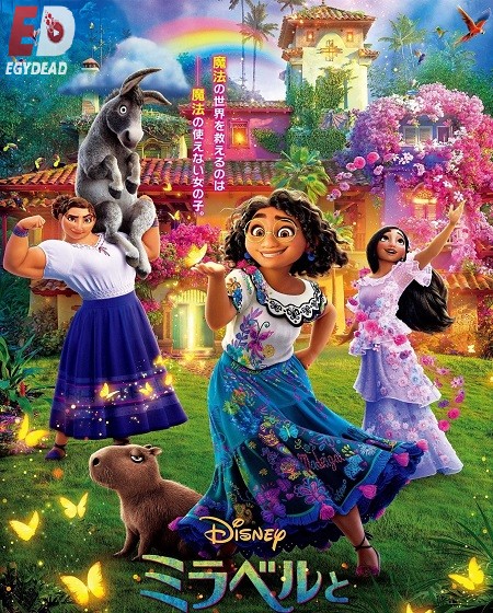 مشاهدة فيلم Encanto 2021 مترجم