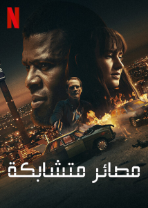 فيلم Collision 2022 مترجم