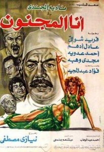 فيلم أنا المجنون