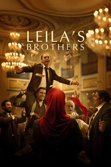 مشاهدة فيلم Leila&#8217;s Brothers 2022 مترجم