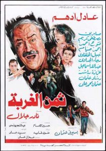 فيلم ثمن الغربة