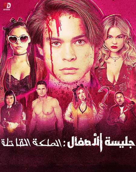 مشاهدة فيلم The Babysitter 2 Killer Queen 2020 مترجم