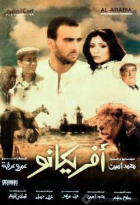 فيلم افريكانو