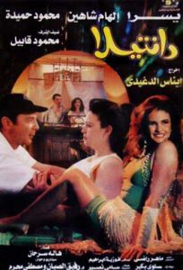 فيلم دانتيلا