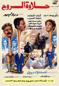 فيلم حلاوة الروح