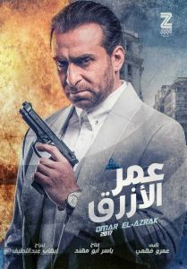 فيلم عمر الأزرق