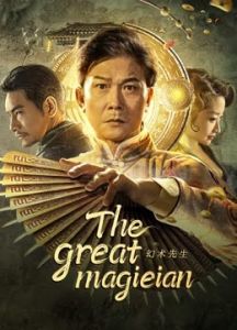 فيلم The Great Magician 2023 مترجم