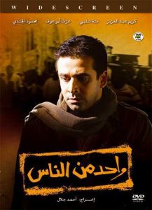 فيلم واحد من الناس