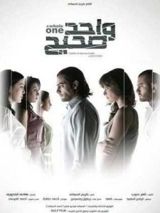 فيلم واحد صحيح