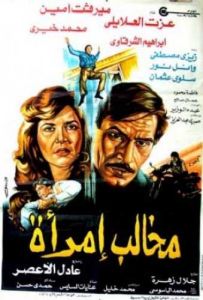 فيلم مخالب امرأة