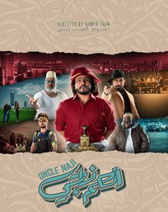 فيلم العم ناجي