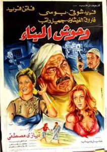 فيلم وحوش الميناء