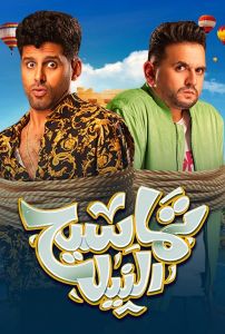 فيلم تماسيح النيل