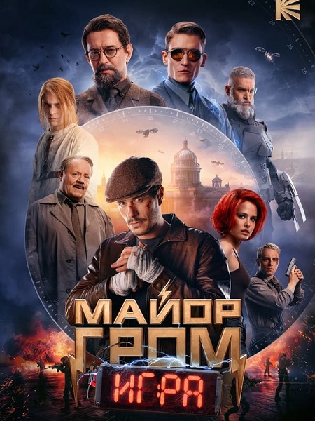 مشاهدة فيلم Major Grom The Game 2024 مترجم