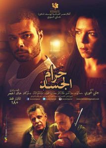 فيلم حرام الجسد