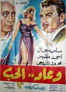 فيلم وعاد الحب