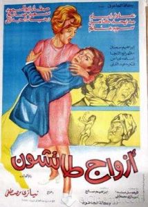 فيلم أزواج طائشون