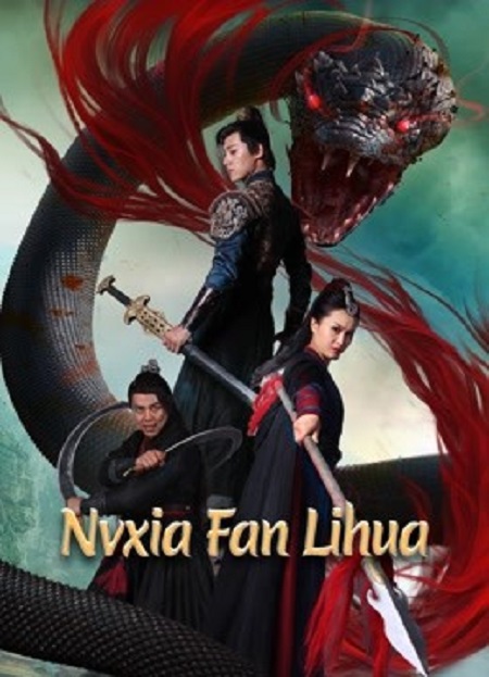 مشاهدة فيلم Nvxia Fan Lihua 2022 مترجم