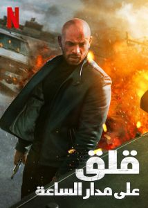 فيلم Restless 2022 مترجم