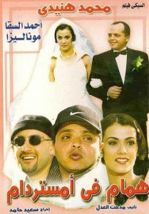 فيلم همام في أمستردام