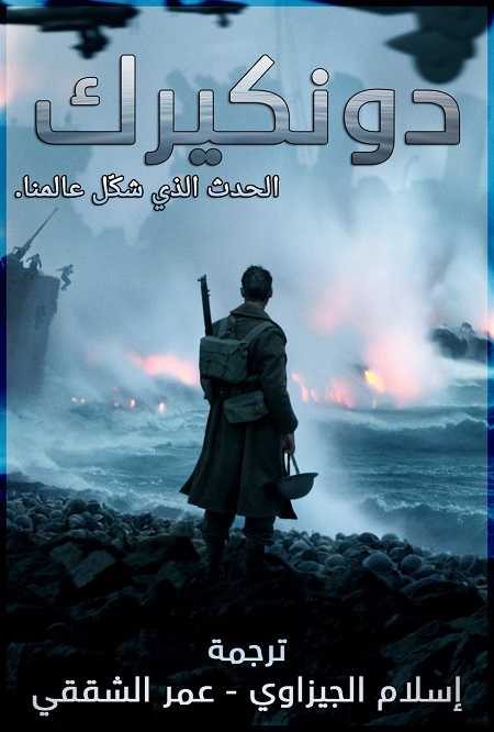 مشاهدة فيلم Dunkirk 2017 مترجم