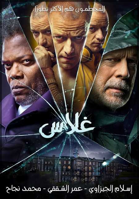 مشاهدة فيلم Glass 2019 مترجم