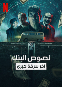 فيلم Bank Robbers The Last Great Heist 2022 مترجم