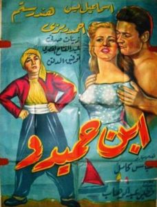 فيلم ابن حميدو