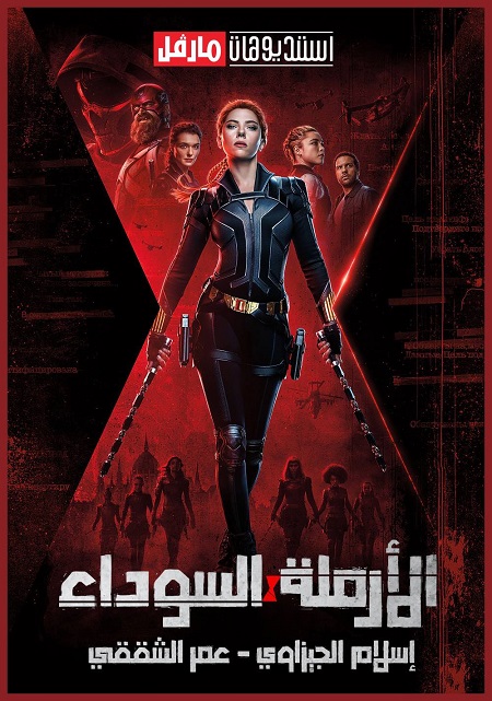 مشاهدة فيلم Black Widow 2021 مترجم