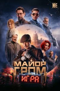 فيلم Major Grom The Game 2024 مدبلج