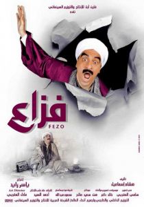 فيلم فزاع