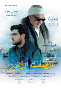 فيلم الصف الأخير 2023 2