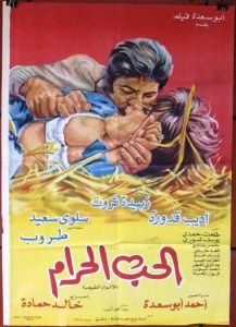 فيلم الحب الحرام