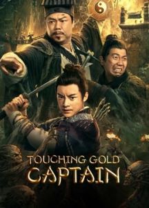 فيلم Touching Gold Captain 2022 مترجم