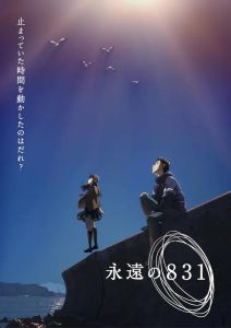 فيلم Eien No 831 مترجم