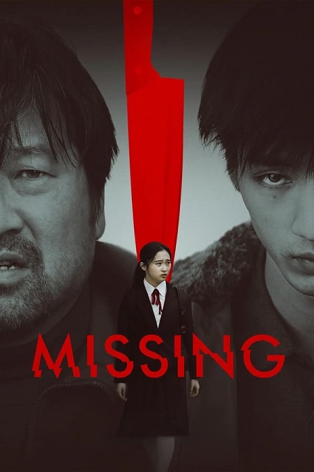 مشاهدة فيلم Missing 2022 مترجم