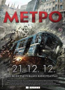 فيلم Metro 2013 مترجم