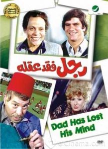 فيلم رجل فقد عقله